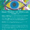 Heart Window Art　2016　にいがた －宇宙は観ている　－
