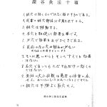 深谷灸法十則自筆