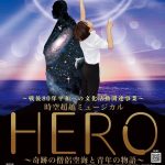 柿川夜桜閑話　120　ミュージカル空海異聞